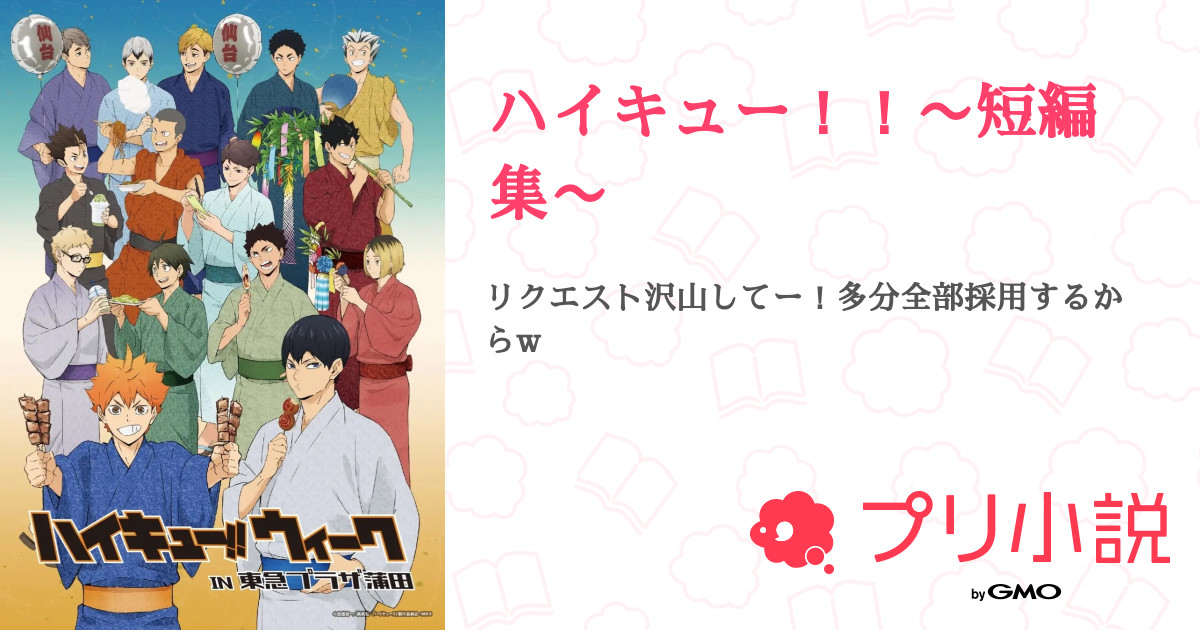 ハイキュー 千晴 夢小説 ハイキュー短編集 | 浮気？(ハンg(殴